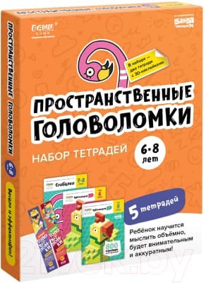 Комплект учебных пособий Реши-Пиши Пространственные головоломки 6-8 лет / УМ658