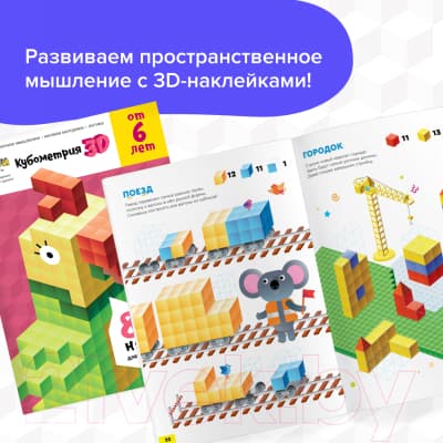 Комплект учебных пособий Реши-Пиши Пространственные головоломки 6-8 лет / УМ658 8