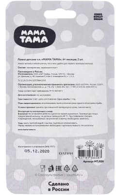 Набор столовых ложек для кормления Мама Тама С мягким кончиком / MT/030 6