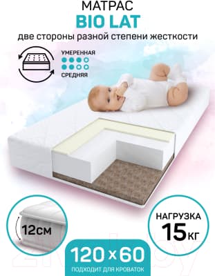 Матрас в кроватку Amarobaby Bio Lat 59x119х12 5