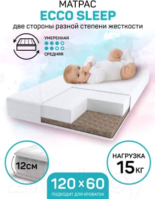 Матрас в кроватку Amarobaby Ecco Sleep 59x119х12 6