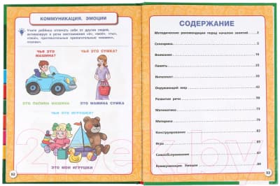 Учебное пособие Умка Полный годовой курс 2-3 лет 2