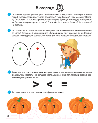 Наглядное пособие Аверсэв Умней-ка 5-6 лет. Математическая мозаика 6
