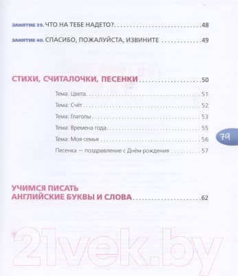 Учебное пособие АСТ Английский язык для малышей 6