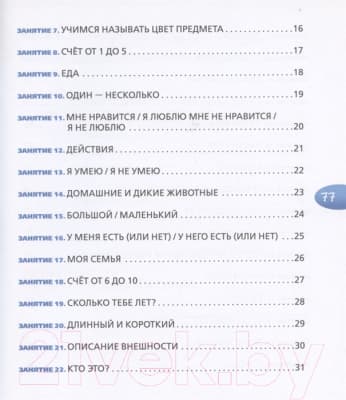 Учебное пособие АСТ Английский язык для малышей 4