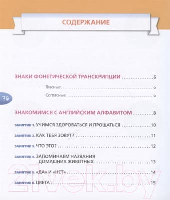 Учебное пособие АСТ Английский язык для малышей 3