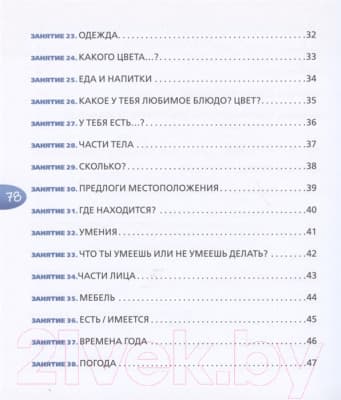 Учебное пособие АСТ Английский язык для малышей 5