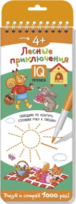 Пропись Айрис-пресс Многоразовые прописи на пружинке. Лесные приключения
