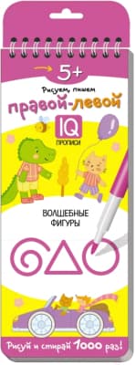 Пропись Айрис-пресс Многоразовые прописи на пружинке. Правой-левой. Волшебные фигуры