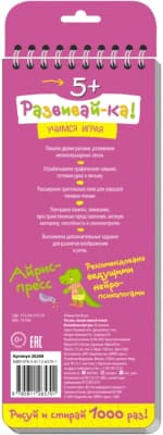 Пропись Айрис-пресс Многоразовые прописи на пружинке. Правой-левой. Волшебные фигуры 6