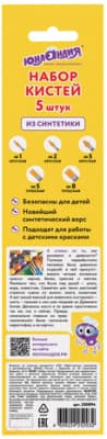 Набор кистей Юнландия Синтетика / 200894 2