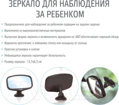 Зеркало для присмотра за ребенком Nuovita Speculo 7