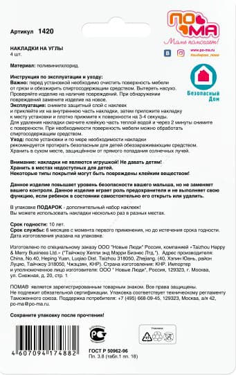 Набор накладок защитных для мебели Пома 1420 2