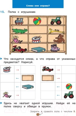 Рабочая тетрадь Попурри Математический тренажёр. 1 класс 9
