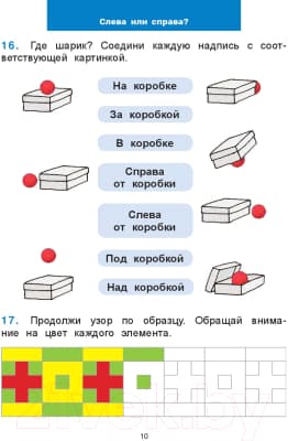 Рабочая тетрадь Попурри Математический тренажёр. 1 класс 10