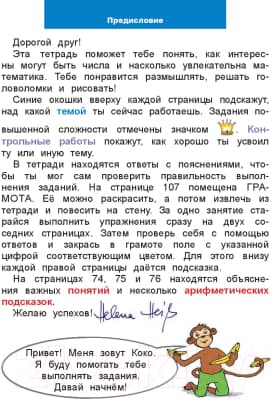 Рабочая тетрадь Попурри Математический тренажёр. 1 класс 3