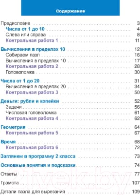 Рабочая тетрадь Попурри Математический тренажёр. 1 класс 2
