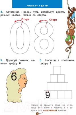 Рабочая тетрадь Попурри Математический тренажёр. 1 класс 5