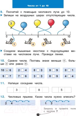 Рабочая тетрадь Попурри Математический тренажёр. 1 класс 7