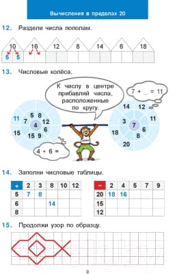 Рабочая тетрадь Попурри Математический тренажёр. 2 класс 9