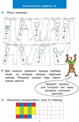 Рабочая тетрадь Попурри Математический тренажёр. 2 класс 7