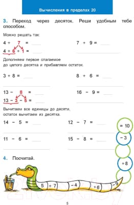 Рабочая тетрадь Попурри Математический тренажёр. 2 класс 5