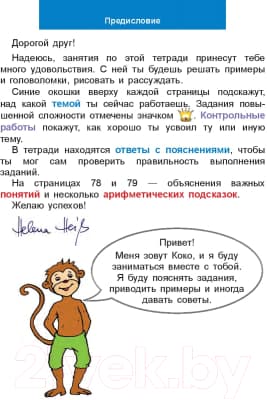 Рабочая тетрадь Попурри Математический тренажёр. 2 класс 3