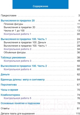 Рабочая тетрадь Попурри Математический тренажёр. 2 класс 2