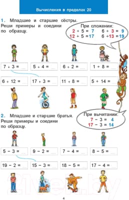 Рабочая тетрадь Попурри Математический тренажёр. 2 класс 4