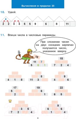 Рабочая тетрадь Попурри Математический тренажёр. 2 класс 8