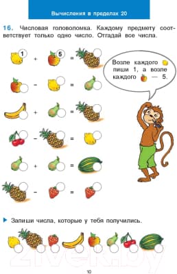 Рабочая тетрадь Попурри Математический тренажёр. 2 класс 10