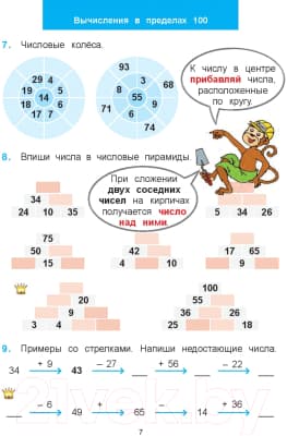 Рабочая тетрадь Попурри Математический тренажёр. 3 класс 7