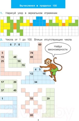Рабочая тетрадь Попурри Математический тренажёр. 3 класс 4