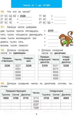 Рабочая тетрадь Попурри Математический тренажёр. 4 класс 9