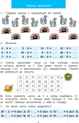 Рабочая тетрадь Попурри Математический тренажёр. 4 класс 5