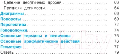Рабочая тетрадь Попурри Математический тренажёр. 4 класс 3