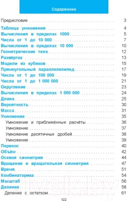 Рабочая тетрадь Попурри Математический тренажёр. 4 класс 2