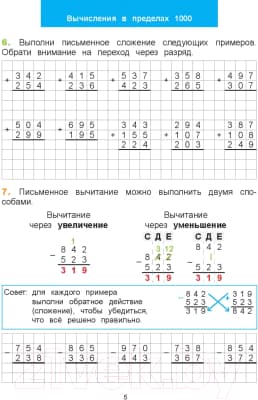 Рабочая тетрадь Попурри Математический тренажёр. 4 класс 6