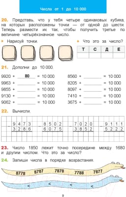 Рабочая тетрадь Попурри Математический тренажёр. 4 класс 10