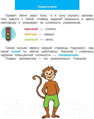 Рабочая тетрадь Попурри Математический тренажёр. 4 класс 4