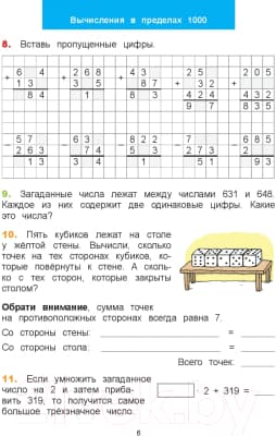 Рабочая тетрадь Попурри Математический тренажёр. 4 класс 7