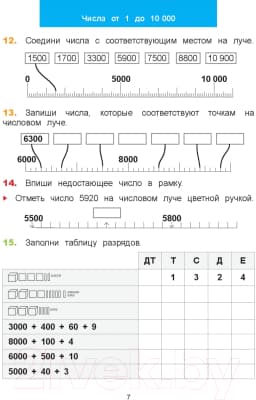 Рабочая тетрадь Попурри Математический тренажёр. 4 класс 8