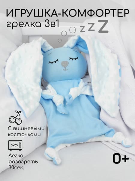 Игрушка-грелка детская Amarobaby Cherry Love / AMARO-41CL-G0 3