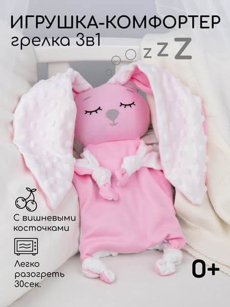 Игрушка-грелка детская Amarobaby Cherry Love / AMARO-41CL-R0 3
