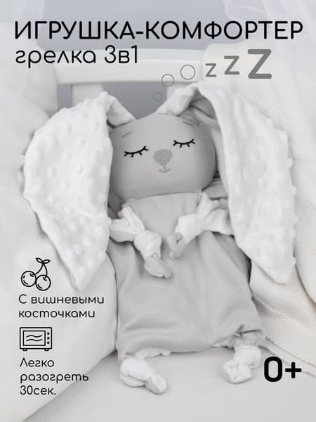 Игрушка-грелка детская Amarobaby Cherry Love / AMARO-41CL-S0 3