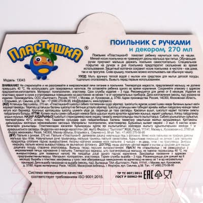 Поильник Пластишка 4070350 6