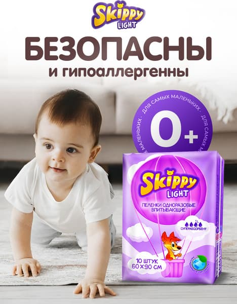 Набор пеленок одноразовых детских Skippy Light c суперабсорбентом 60x90 3