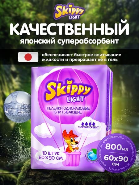Набор пеленок одноразовых детских Skippy Light c суперабсорбентом 60x90 4