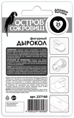 Фигурный дырокол Остров Сокровищ Сердце / 227160 9