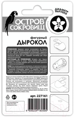 Фигурный дырокол Остров Сокровищ Цветок / 227161 9